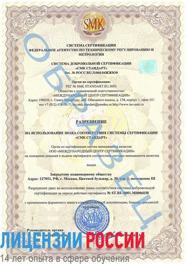 Образец разрешение Палласовка Сертификат ISO 27001